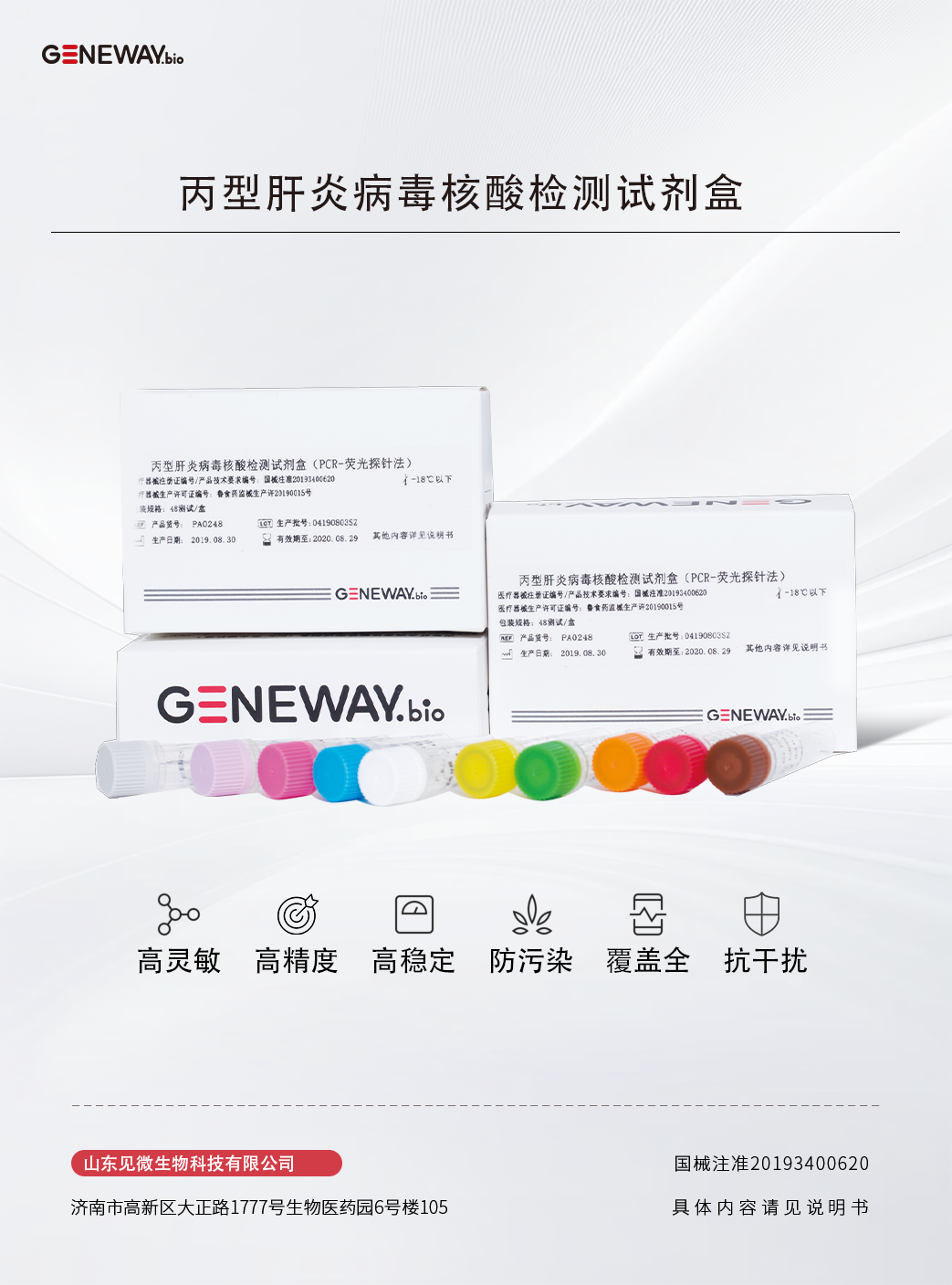 丙型肝炎病毒核酸檢測(cè)試劑盒.png