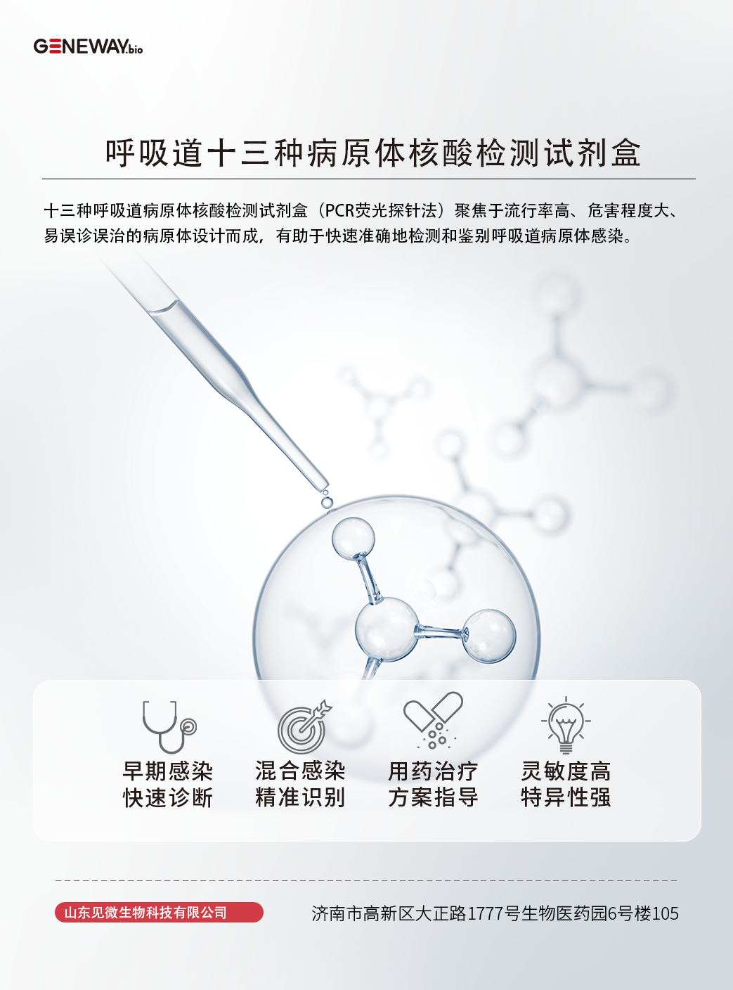 呼吸道十三種病原體核酸檢測試劑盒.png