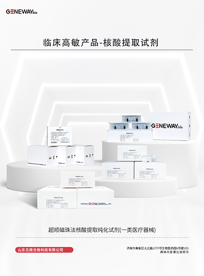臨床高敏產(chǎn)品-核酸提取試劑