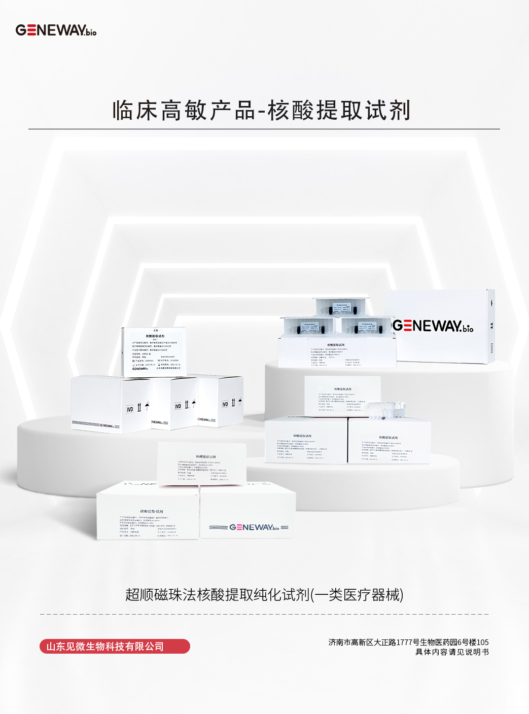核酸提取試劑.png