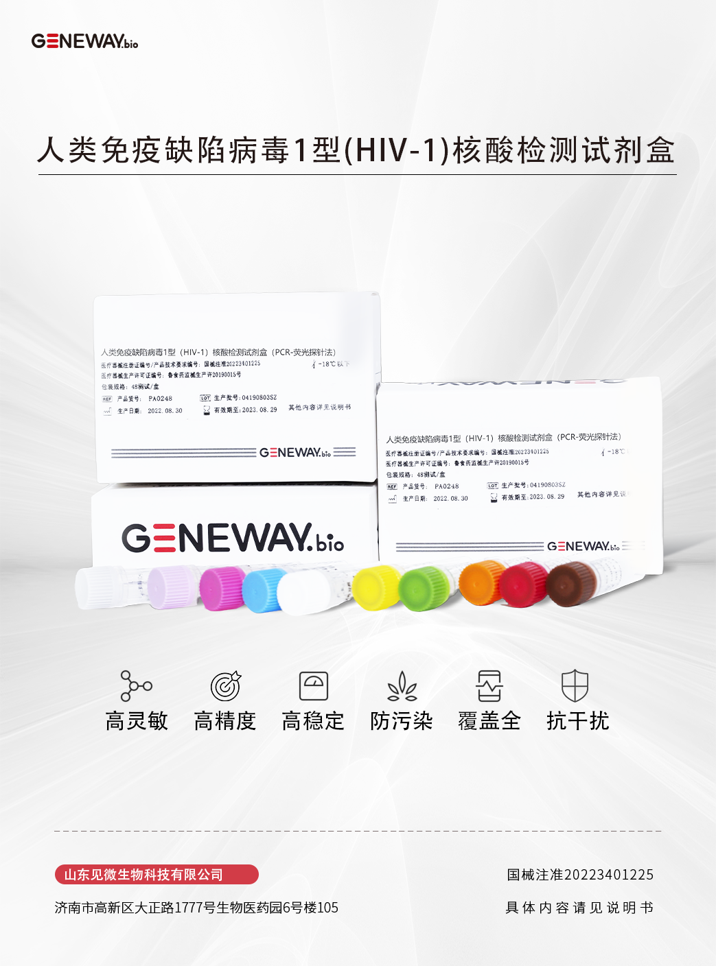 人類免疫缺陷病毒1型（HIV-1)核酸檢測(cè)試劑盒.png