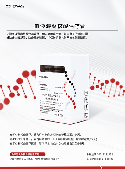 血液游離核酸保存管