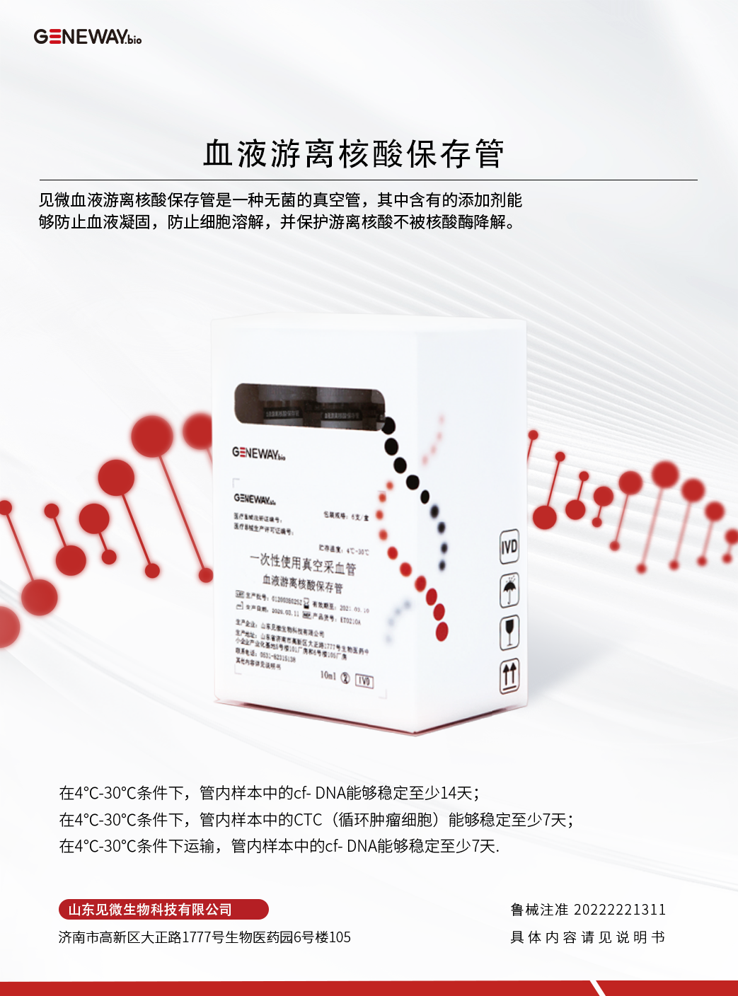 血液游離核酸保存管.png