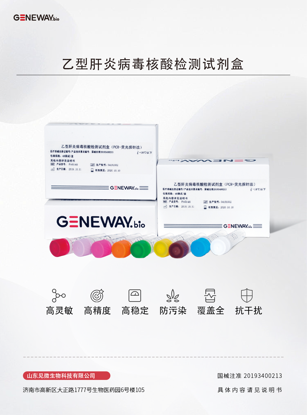 乙型肝炎病毒核酸檢測(cè)試劑盒.png